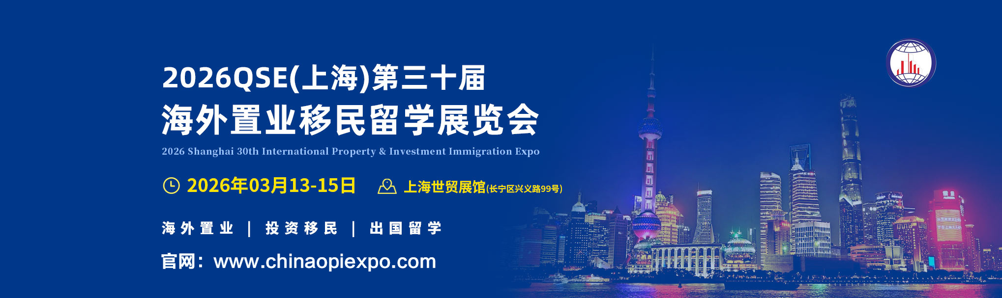 2026上海第三十届海外置业移民留学展览会  官方网站