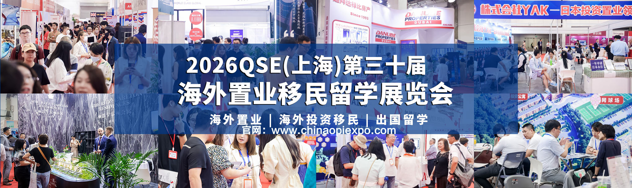 2026上海第三十届海外置业移民留学展览会  官方网站