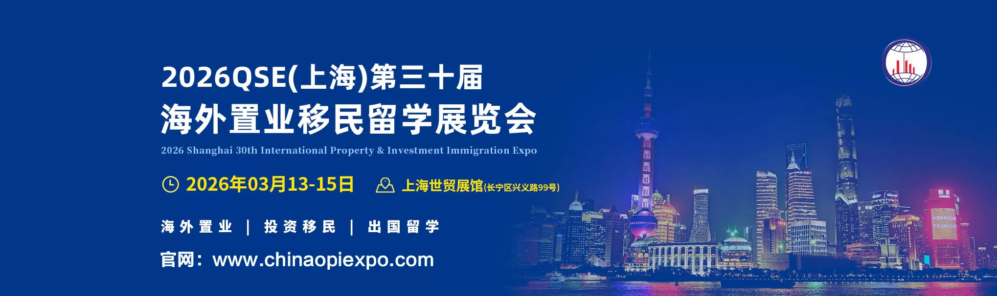 2026上海第三十届海外置业移民留学展览会  官方网站