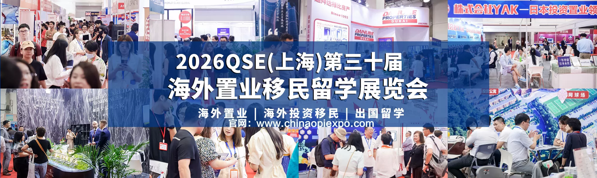 2026上海第三十届海外置业移民留学展览会  官方网站