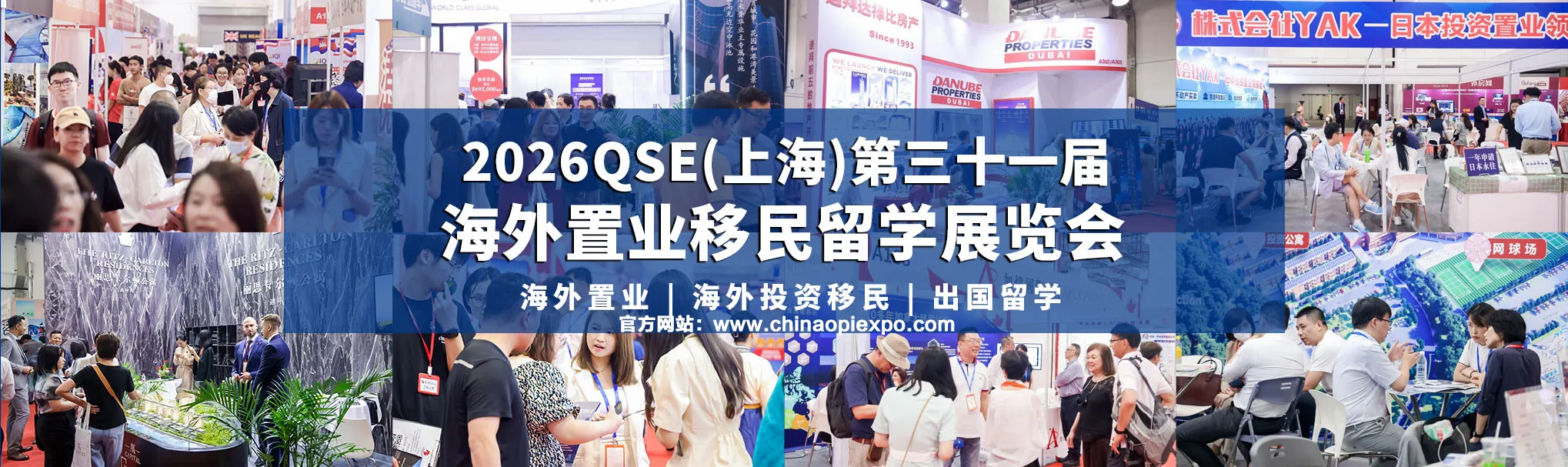 2026上海第三十一届海外置业移民留学展览会  官方网站