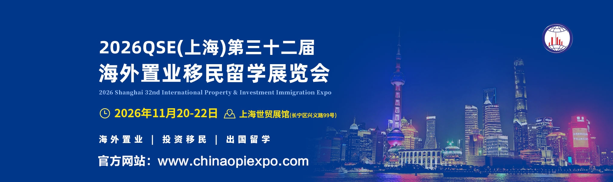 2026上海第三十二届海外置业移民留学展览会  官方网站